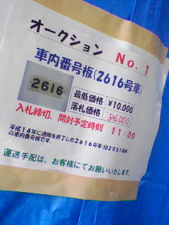 車内番号板