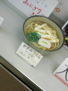 きざみうどん