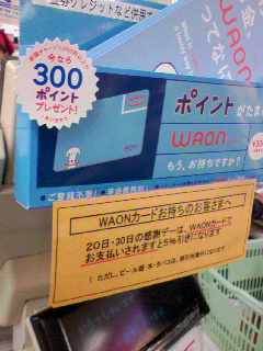 初回チャージ時300ポイント付加