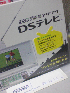 DSテレビ