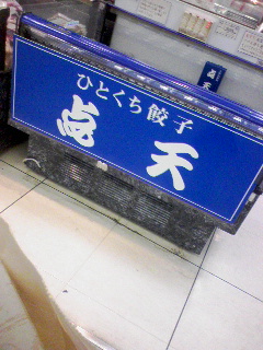 土産探し