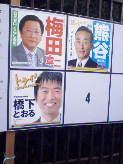 府知事選候補者