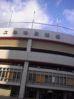 広島市民球場