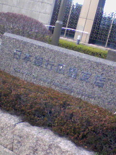 日本銀行 広島支店