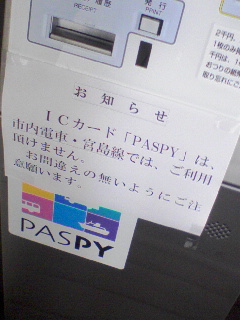 PASPY非対応