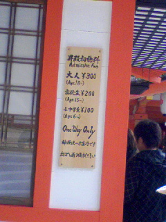 昇殿初穂料