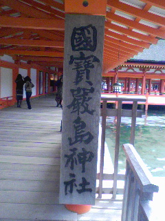 國賽厳島神社