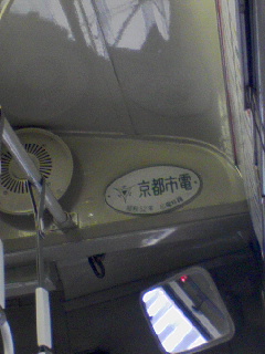 元京都市電