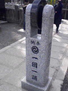 一回一誦