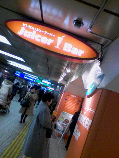 ジューサーバー