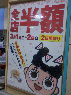 スガキヤ半額