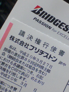 株主総会ご招待状
