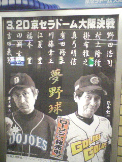 夢野球