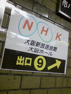 NHKホール