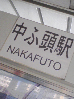 お帰り