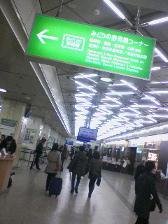 みどりの窓口
