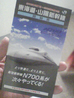 新幹線時刻表