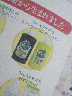 らん入りすだちシャンプー