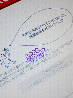 申し込みました