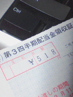 本日の株主配当金