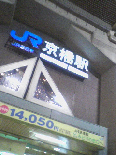 京橋