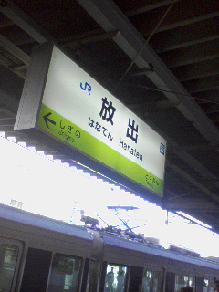 放出
