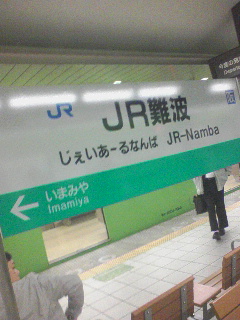難波着