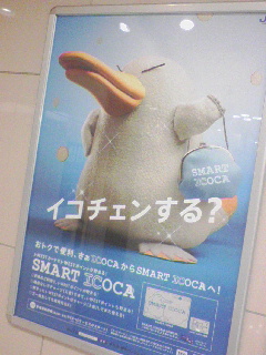 イコチェンする？