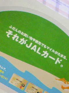 JALカード