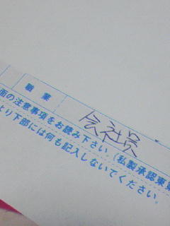 職業欄