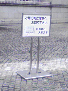 総裁不在