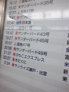 サンライズ瀬戸・出雲
