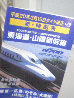 改正時刻表
