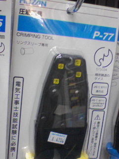 圧着工具