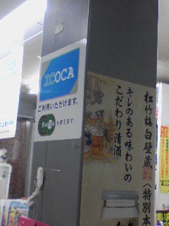 Suica使えます
