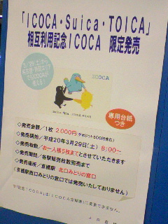 限定ICOCA
