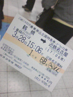 乗車券＋特急券＋デラックス券