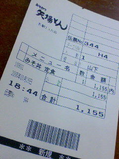 本日の伝票