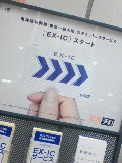 新幹線用ICカード
