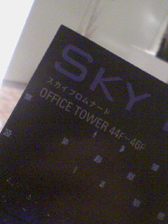 スカイプロムナード