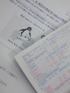 東京Suica