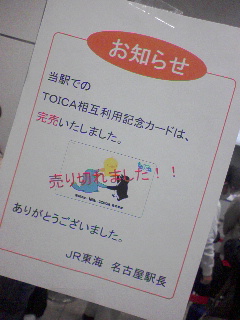 記念カード売り切れ