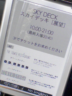 スカイデッキ