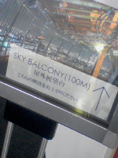 野外展望台