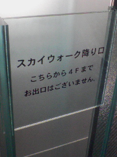 スカイウォーク降り口