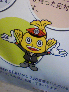 名古屋交通局キャラクター