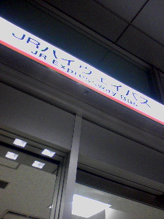おバス