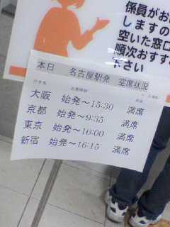 大阪方面売り切れ