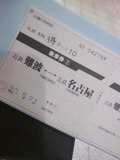 お帰り電車