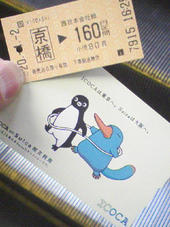 カードで切符を買う
